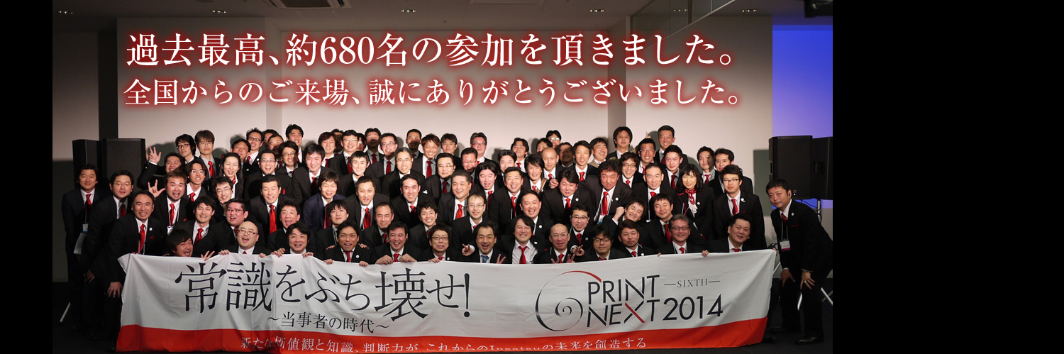 PrintNext2014 thanks