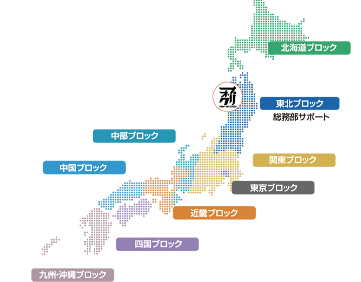 全国の発表ブロックマップ