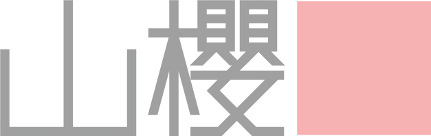 株式会社 山櫻